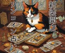 ワンオラクル＊補足カード無料でタロット鑑定致します ＊おみくじを引くような気軽さでお試しください＊ イメージ1