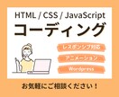ホームページ・LPのコーディングを承ります 丁寧なコーディングでデザインを再現します！ イメージ1