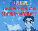 霊視作家が仕事、金運を守護霊を通じて占います 【11月限定】最高の未来を引き寄せる物語をサービス イメージ1