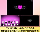 ミスチルの365日で感動的な結婚式ムービー作ります ミスチル人気曲「365日」のライブ映像の世界観で感動を演出！ イメージ5