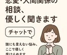 恋愛・人間関係の相談、優しく聞きます 心が疲れた時、そっと話せる場所が欲しいあなたへ イメージ3