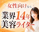 お試し特価！美容・ファッション記事を執筆します 今だけお安く提供します！女性ライターが担当 イメージ1