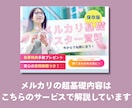 テクより習慣！メルカリ物販売上アップ思考伝授します 出品数と動かし方実践PDF＋売れない時の工程表＆守り特典付き イメージ8