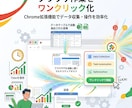 Chrome拡張機能を開発します いつものブラウザにデータ収集・操作補助の機能を追加 イメージ1