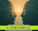Timewaver人間関係分析①を行います = 人間関係で悩む根本原因を可視化します【原因特定編】 イメージ1