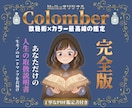 あなただけの人生の取扱説明書を作ります 数秘とカラーを網羅！才能や運気がわかる一生モノの鑑定。 イメージ1