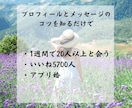アプリで300人と会えるようになった秘訣教えます プロフィール作成からデートまで一連の流れ全てを網羅した攻略法 イメージ2