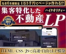 集客に強い！不動産専門LPを制作します 広告効果を高めるLPを実績作り特別価格15,000円で！ イメージ1