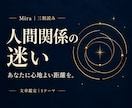 人間関係の疲れと、心地よい距離を読み解きます 合わせすぎる、断れない。その関係をほどく イメージ1