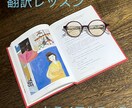 翻訳のレッスンを行います 翻訳のプロがあなたを翻訳の世界に誘います イメージ1