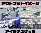 現役プロダクトデザイナーがスケッチをご提案します 具現化に向けたアイデアスケッチをアウトプット◎ イメージ3