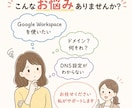 Google Workspace設定代行します Gmailを使う！ドメイン取得・DNS設定までお任せください イメージ3
