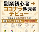 ココナラ出品ページを丸ごと作成します 商品設計・文章・プロフィール・画像までまとめて作成します イメージ9