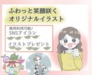 あなただけのオーダーメイドのイラストお描きします ふわっと癒されるイラストで伝わる貴方らしいイラスト イメージ1