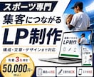 スポーツ特化|集客できるLPを制作します あなたのスポーツサービスを、必要な人に届けるLPを！ イメージ1