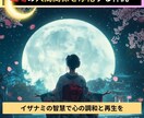 職場の人間関係を浄化する神託をします イザナミの智慧で心の調和と再生を イメージ1