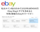 ebayのMC011制限解除方法を教えます 無在庫でも領収書問題を突破・保留約250万出金成功 イメージ2