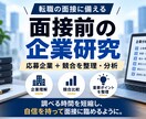 面接前の企業研究・競合分析をします 応募企業の重要ポイントを短時間で把握できます イメージ1