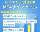 バイナリー対応 MT4サインツール販売します 初心者でも使いやすい！シンプルなサインで視覚的にわかる イメージ1