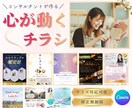コンサルタントが次に繋がる集客UPチラシ作ります 文章丸投げOK！コンサル視点でアドバイス可！Canvaで作成 イメージ1