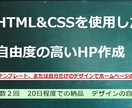 個人様、中小企業様のホームページの制作を承ります HTMLとCSSを使った自由度の高いホームページ制作 イメージ1