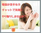 60分チャット☆文字で気軽にお話お聞きします 電話で話すのが苦手な方もチャットなら気兼ねなく打つだけ☆ イメージ1