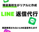 失敗しないLINE返信考えます 言葉選びで失敗したくない人のためのLINE返信 イメージ1