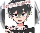 最短翌日納品可能   1枚絵イラスト描きます アニメ塗りが特徴なパキッとした絵柄で描き イメージ1