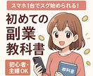 スキマ時間や在宅OK！｜AI副業での稼ぎ方教えます 初心者・主婦さんOK！集客不要/スマホで簡単/自動化/AI イメージ1
