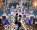 恋愛成就【結婚成就】大開運【片思い成就】祈祷します 【ツインレ占い】大人の片思いから両想いへ【恋愛成就】御祈祷 イメージ2