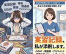 価格サービスあり。学生さんの実習をサポートします 専門看護師がアセスメント、看護計画、関連図サポート イメージ1