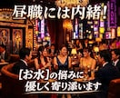 昼職には内緒！【お水】の悩みに優しく寄り添います 売上のプレッシャーや病み恋に。夜職専用の駆け込み寺タロット! イメージ1