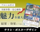 心を動かすチラシ・ポスターデザイン制作いたします 想いと目的を、一枚に。ちゃんと「伝わる」を大切に イメージ1