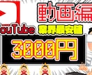 スピード&丁寧な動画編集代行！見やすい編集します 現役YouTuberが手がける安心と信頼のサービス！ イメージ1