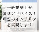 理想のインテリアを作る具体的なアドバイスをします 写真やイメージから要素を言語化し、理想を形にするお手伝い！ イメージ1