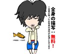 キャラ感★漫画家の私が似顔絵描きます デフォルメ絵が得意な私が、特徴を見抜いて超そっくりに描く イメージ3