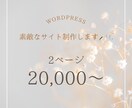 必要なシーンに応じてホームページ制作を致します ヒアリングをしっかりとり丁寧にお伝えします！ イメージ1