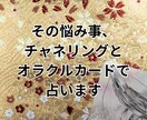 その悩み、チャネリングとオラクルカードで占います あなたの龍さんからメッセージをお届けします イメージ1