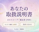 ホロスコープであなたの取扱説明書を作ります 性格と才能を、PDFの鑑定書でやさしく読み解きます イメージ1