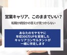 営業職の転職相談｜強み言語化・面接対策伴走します 営業経験者があなたの武器作りに伴走、転職支援で未来を拓く イメージ1