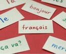 フランス語の基本教えます フランス語検定3級取得レベルまで到達したい方へ イメージ1