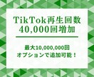 TikTok再生回数増やします TikTokで再生回数急増♪バズる力を手に入れよう！ イメージ1