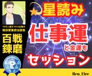 あなたの仕事運・金運を西洋占星術で深く読みます 2026年の運勢を細かくわかりやすく伝えます イメージ1