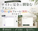 サイトに馴染むGoogleフォーム作ります サイトのデザインを壊さないフォームをgoogleで作成 イメージ1