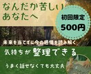 人間関係のモヤモヤをタロットで整理しますます 未来を当てるのではなく今の感情を読み解きます イメージ1