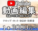 最短3日納品！YouTube動画を編集いたします 編集にかかる時間をゼロに！編集はすべてお任せください イメージ1