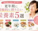 更年期症状改善メニュー作ります あなたの更年期症状は食事で改善できます。 イメージ3
