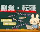お仕事相談所‼️副業/転職/人間関係お悩み聞きます 仕事のお悩みの複合相談所✨副業/転職/人間関係、さくっと解決 イメージ2