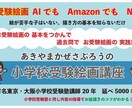 小学校受験の課題画の参考解答を教えます あきやまかぜさぶろうが課題画を描くコツを教えます。 イメージ2