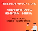経営者の孤独・愚痴を同じ立場からお聞きします 12年経営×20年サラリーマン経験で本音受け止めます イメージ1